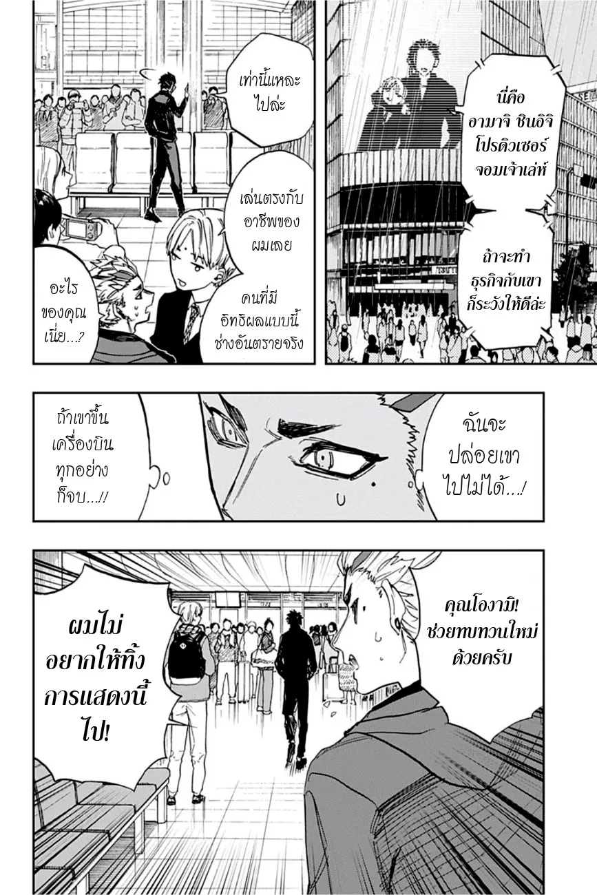 Act-Age - หน้า 7