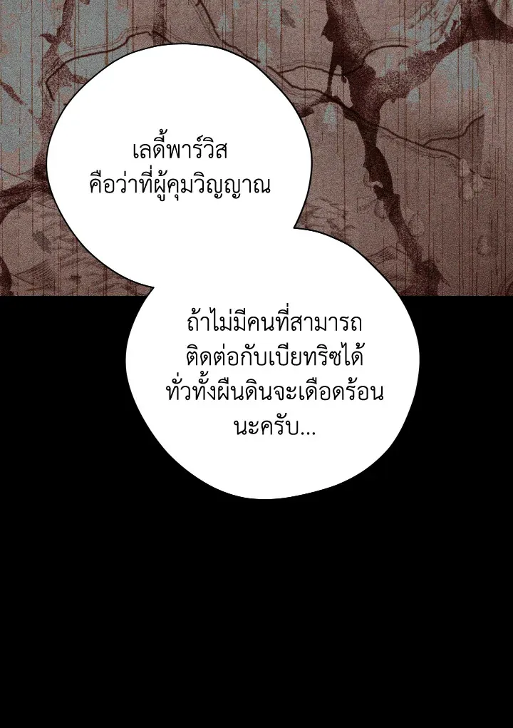 Actually, I Was the Real One - หน้า 52