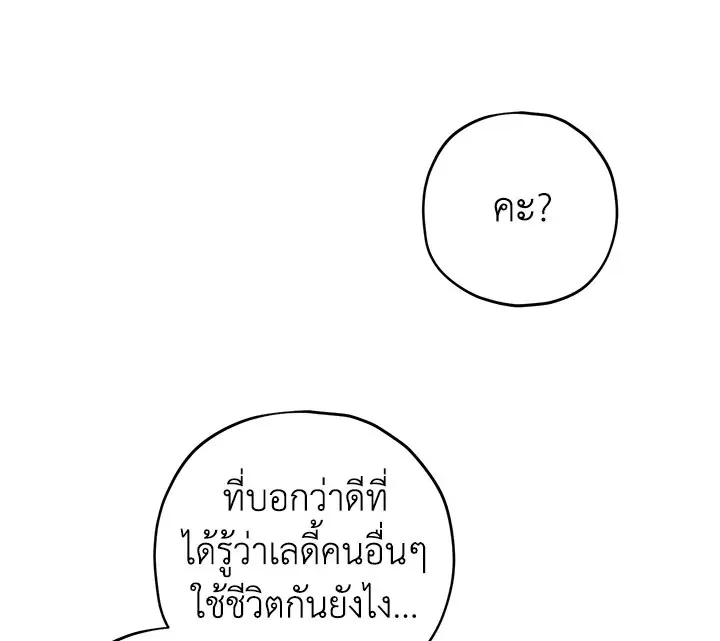 Actually, I Was the Real One - หน้า 116