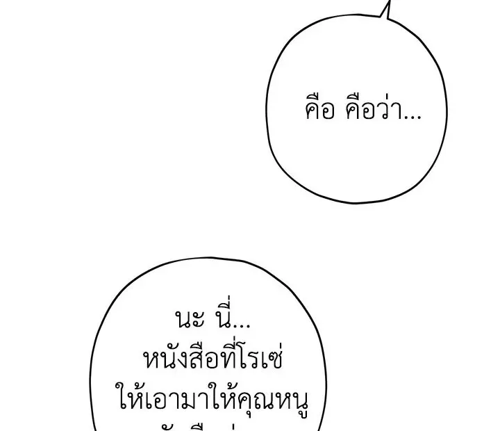 Actually, I Was the Real One - หน้า 43