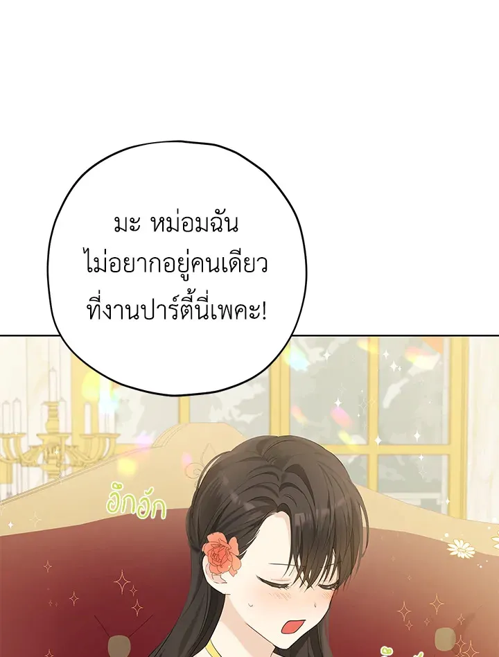 Actually, I Was the Real One - หน้า 22