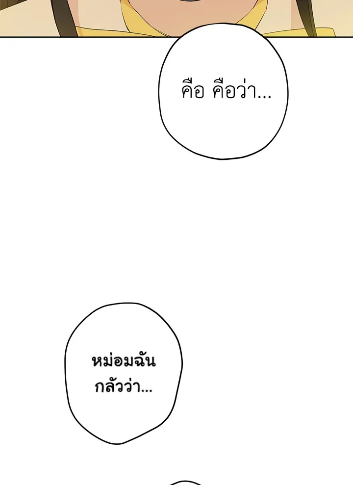 Actually, I Was the Real One - หน้า 6