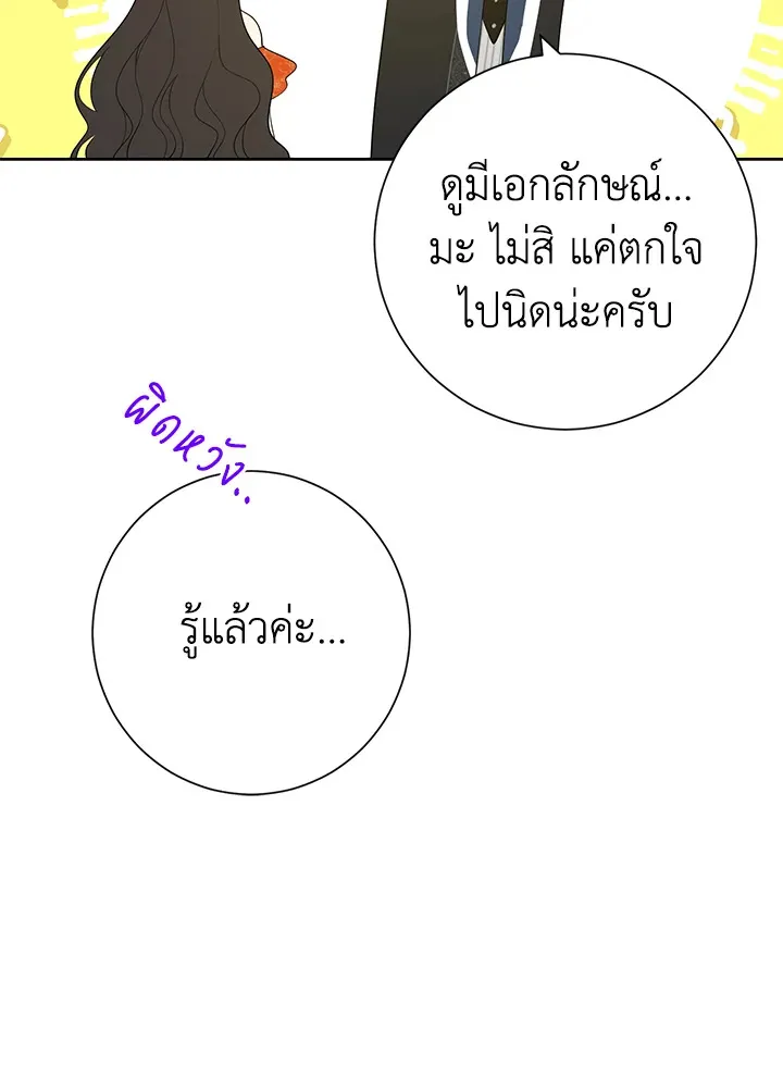 Actually, I Was the Real One - หน้า 61