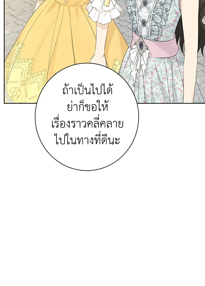 Actually, I Was the Real One - หน้า 22