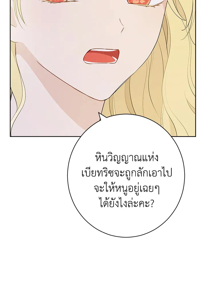 Actually, I Was the Real One - หน้า 26