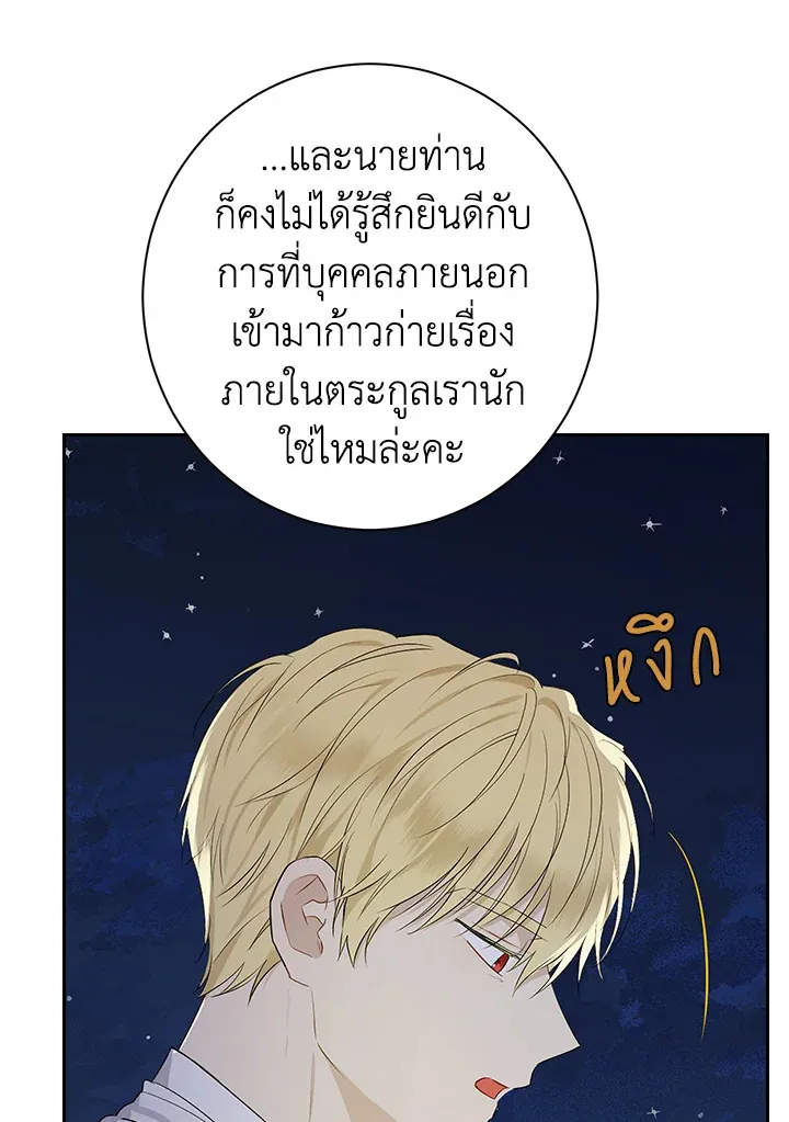 Actually, I Was the Real One - หน้า 24