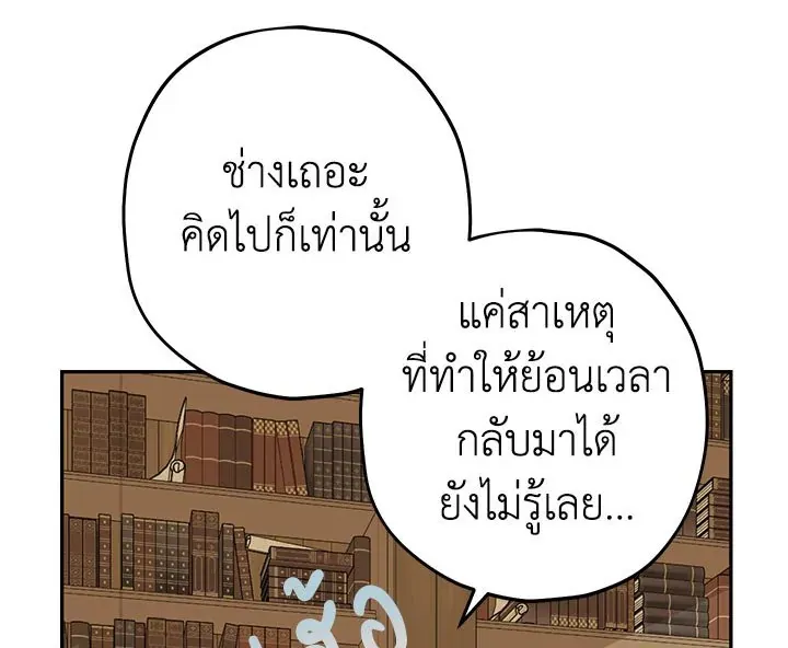 Actually, I Was the Real One - หน้า 56