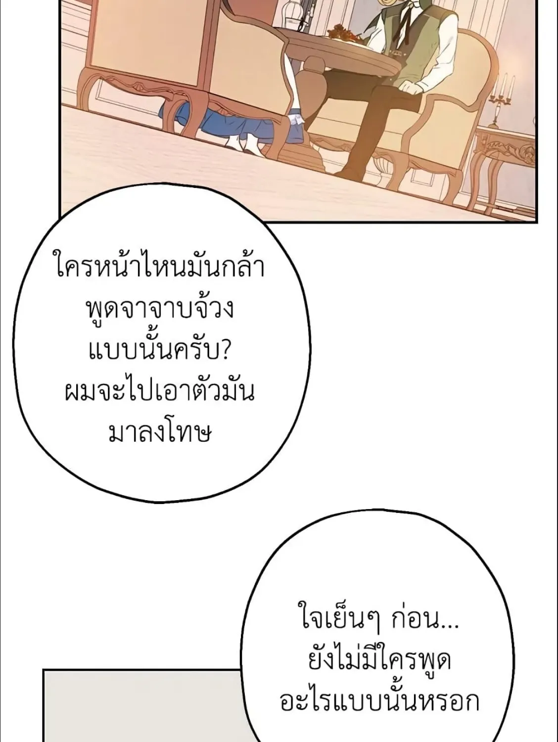 Actually, I Was the Real One - หน้า 51