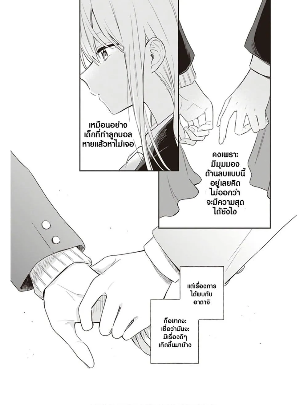 Adachi to Shimamura (Yuzuhara Moke) - หน้า 29