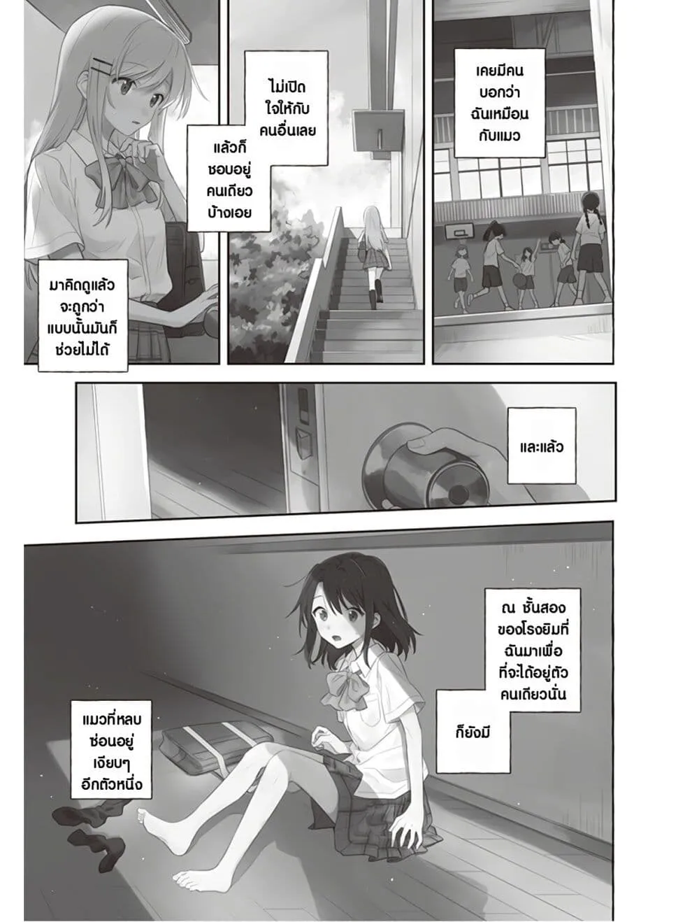 Adachi to Shimamura (Yuzuhara Moke) - หน้า 3