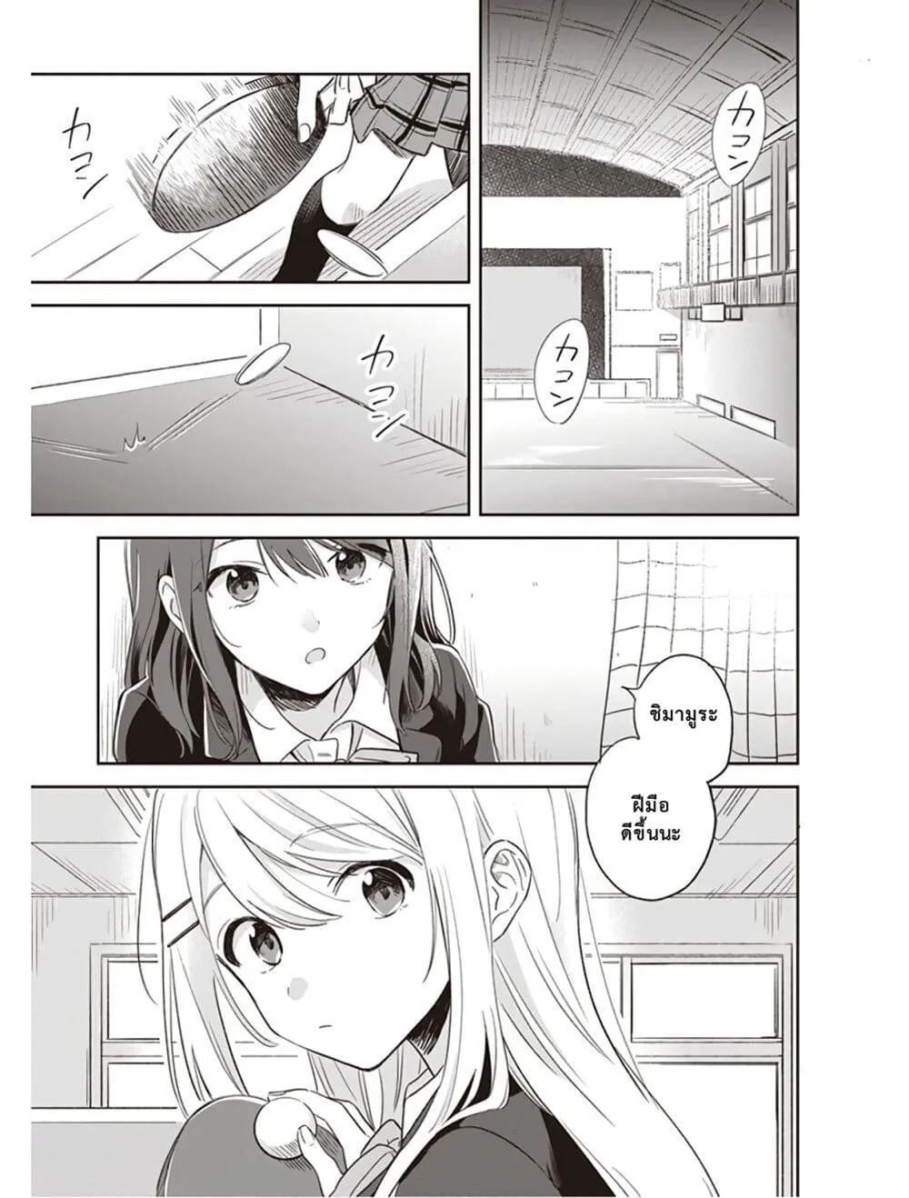 Adachi to Shimamura (Yuzuhara Moke) - หน้า 5