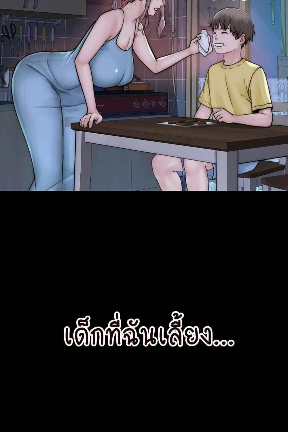 Addicted to My Stepmom - หน้า 119