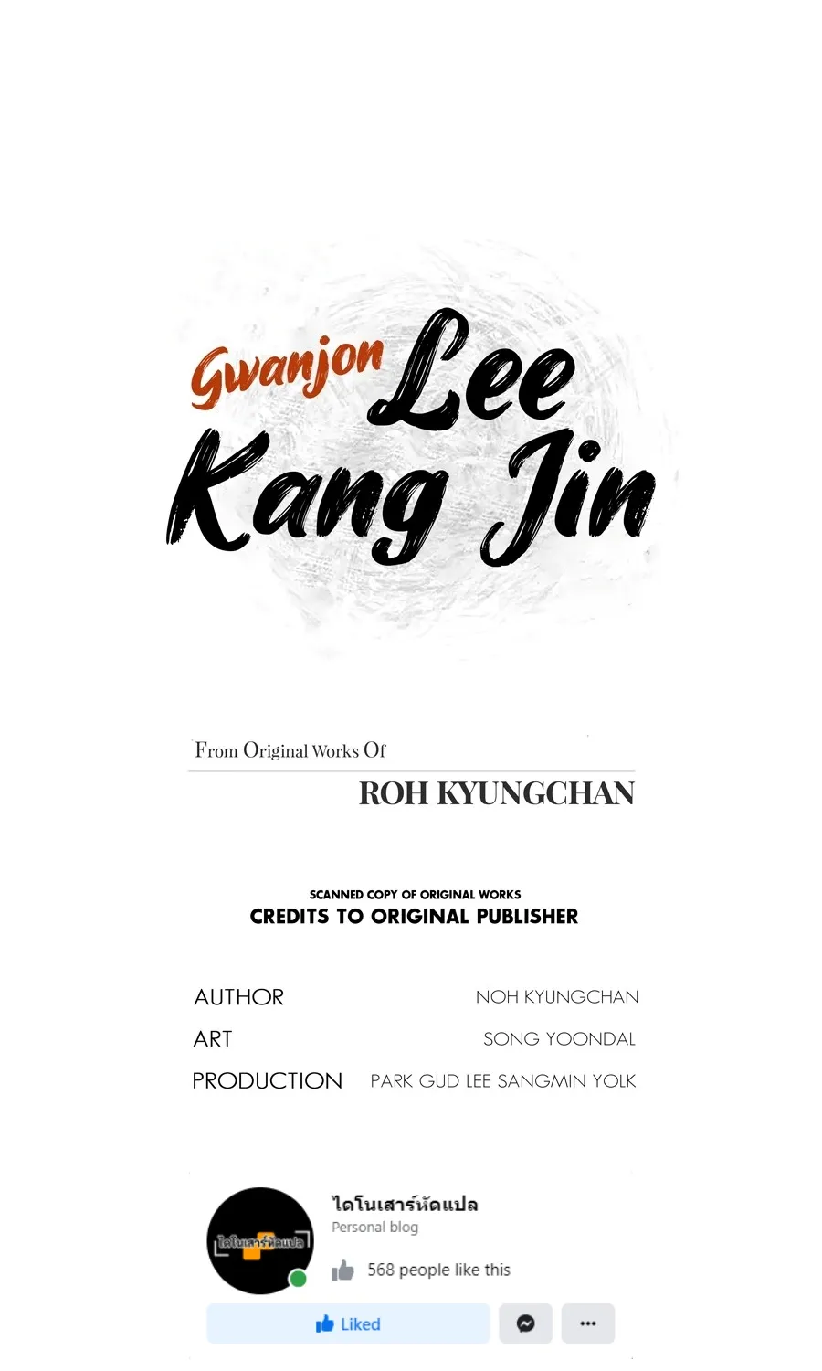 Administrator Kang Jin Lee - หน้า 58