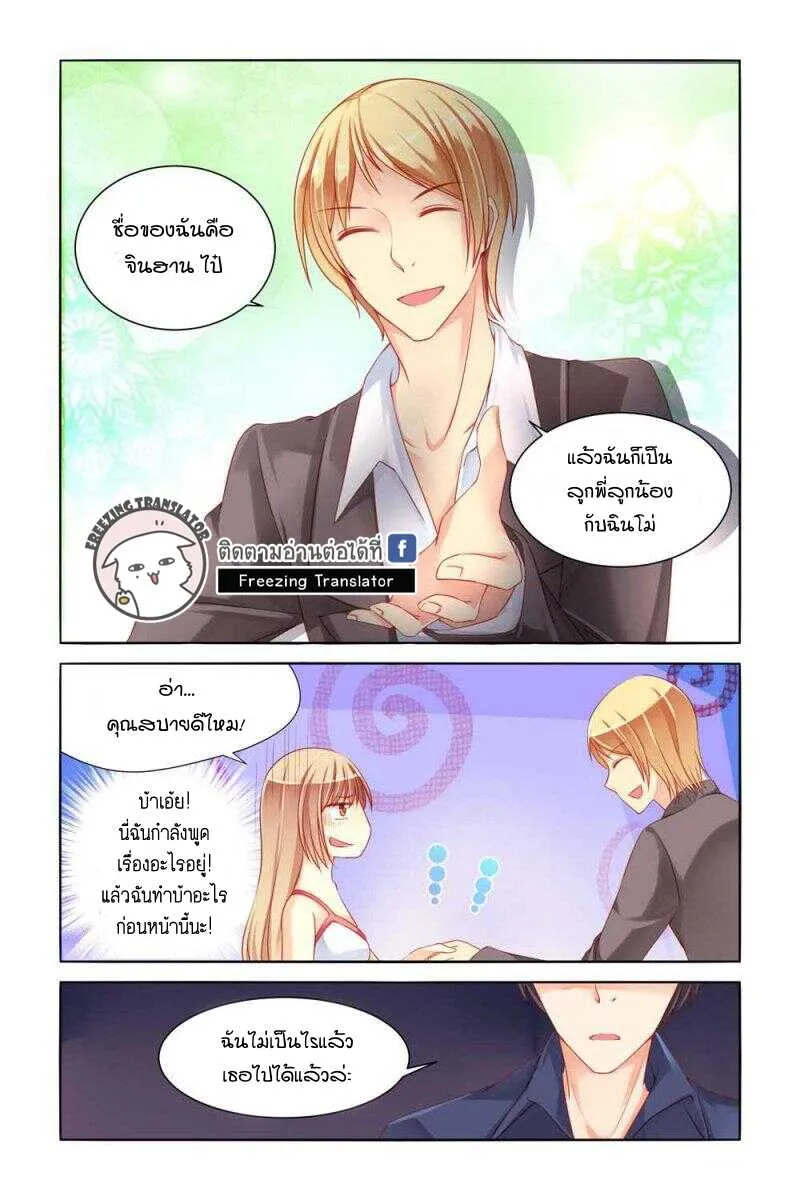 Adonis Next Door - หน้า 2