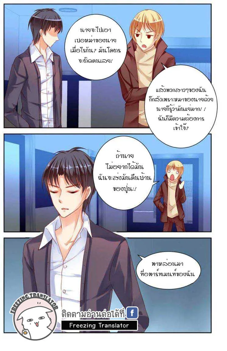 Adonis Next Door - หน้า 7