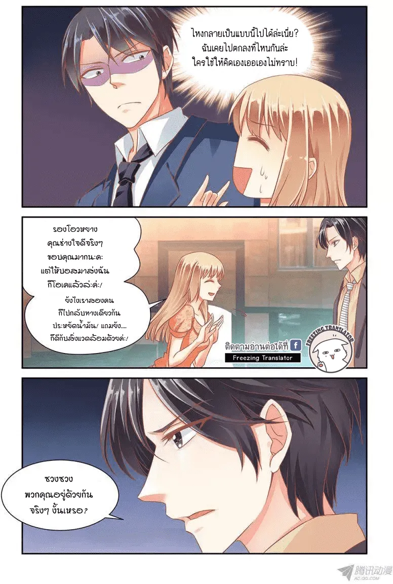 Adonis Next Door - หน้า 5