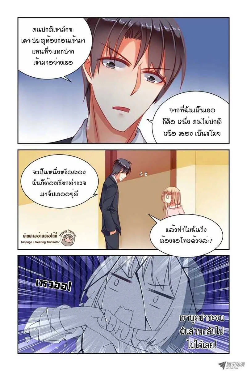 Adonis Next Door - หน้า 4