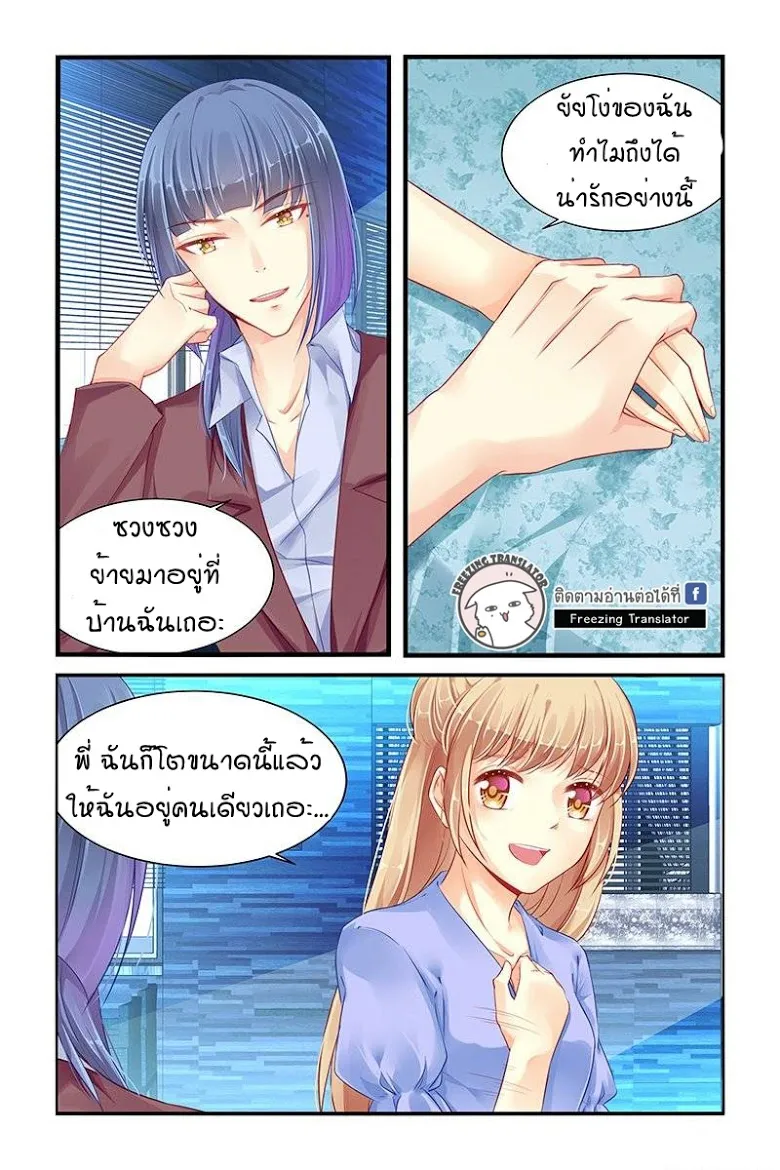 Adonis Next Door - หน้า 2