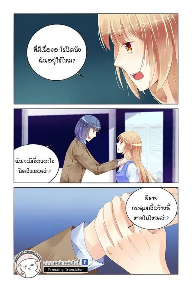 Adonis Next Door - หน้า 5