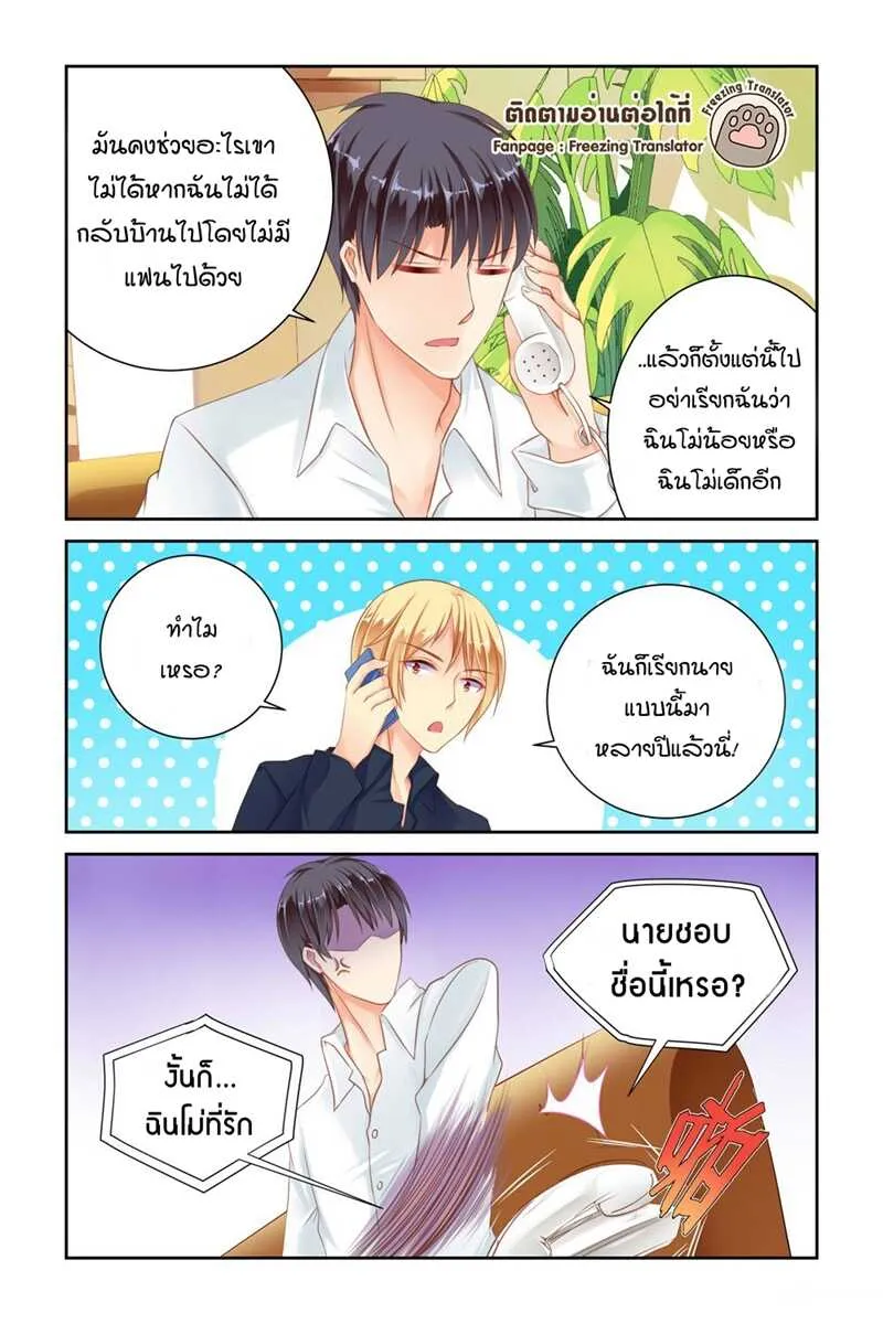 Adonis Next Door - หน้า 6