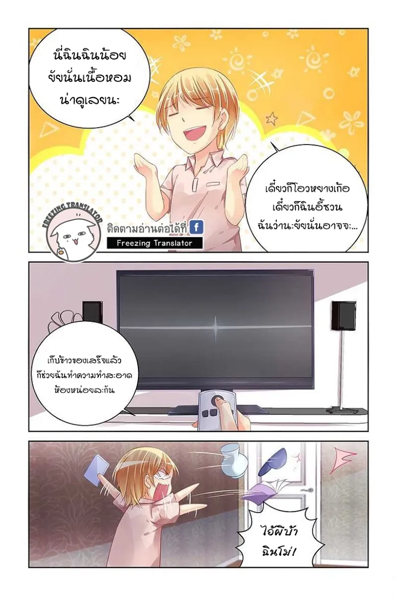 Adonis Next Door - หน้า 5