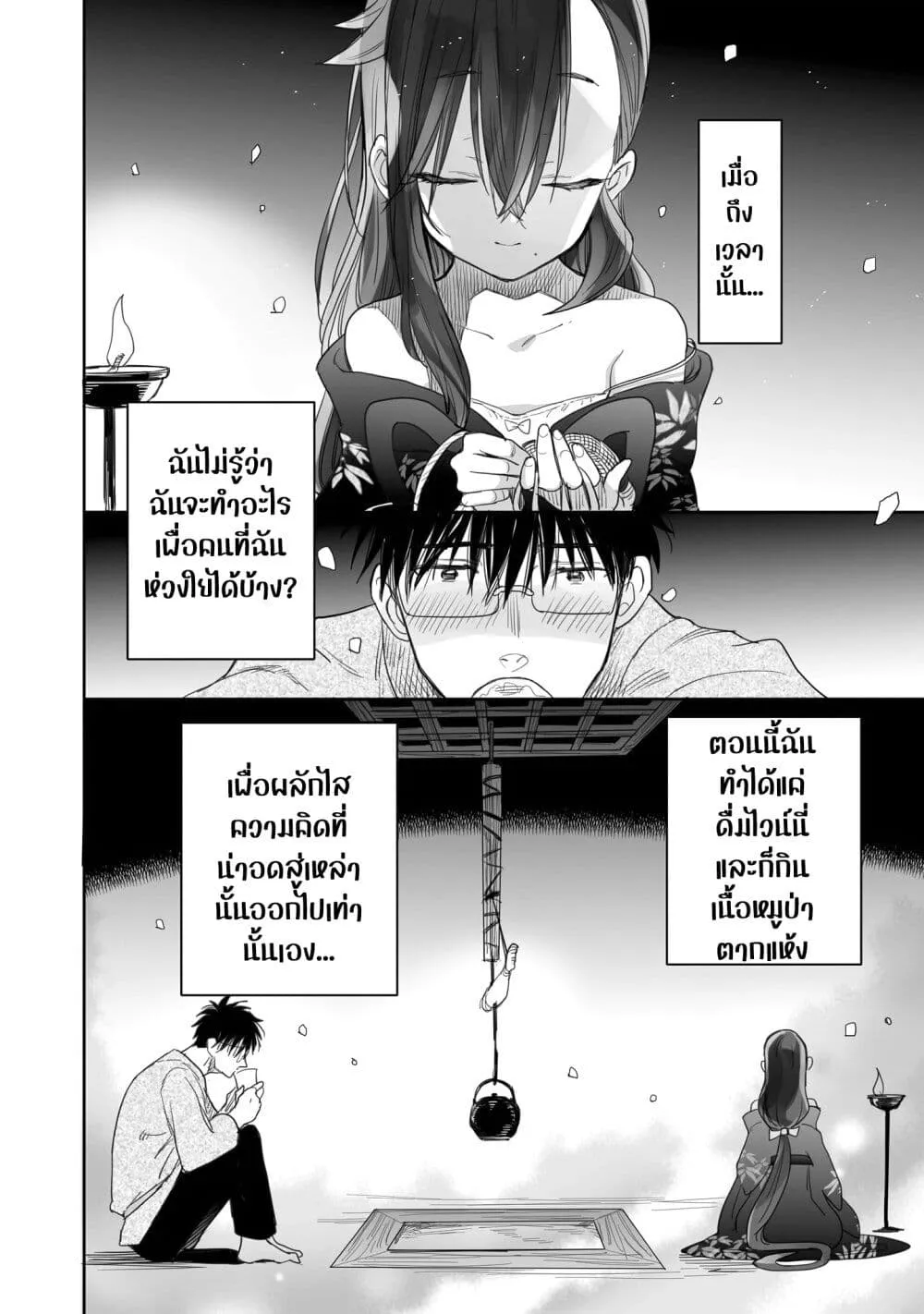 Aekanaru - หน้า 16