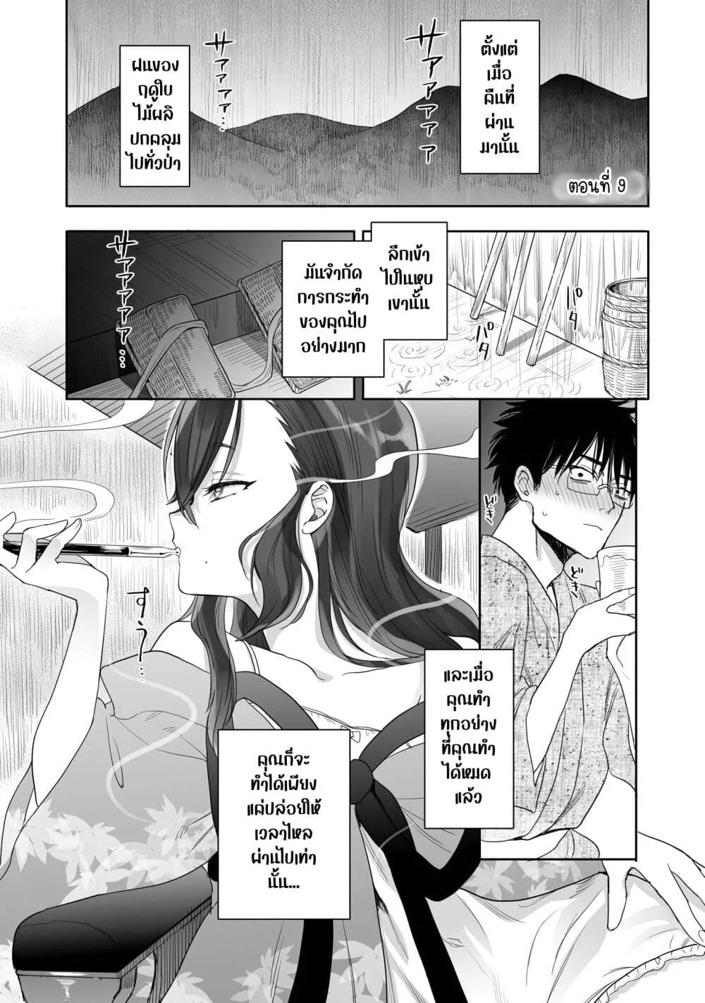 Aekanaru - หน้า 2