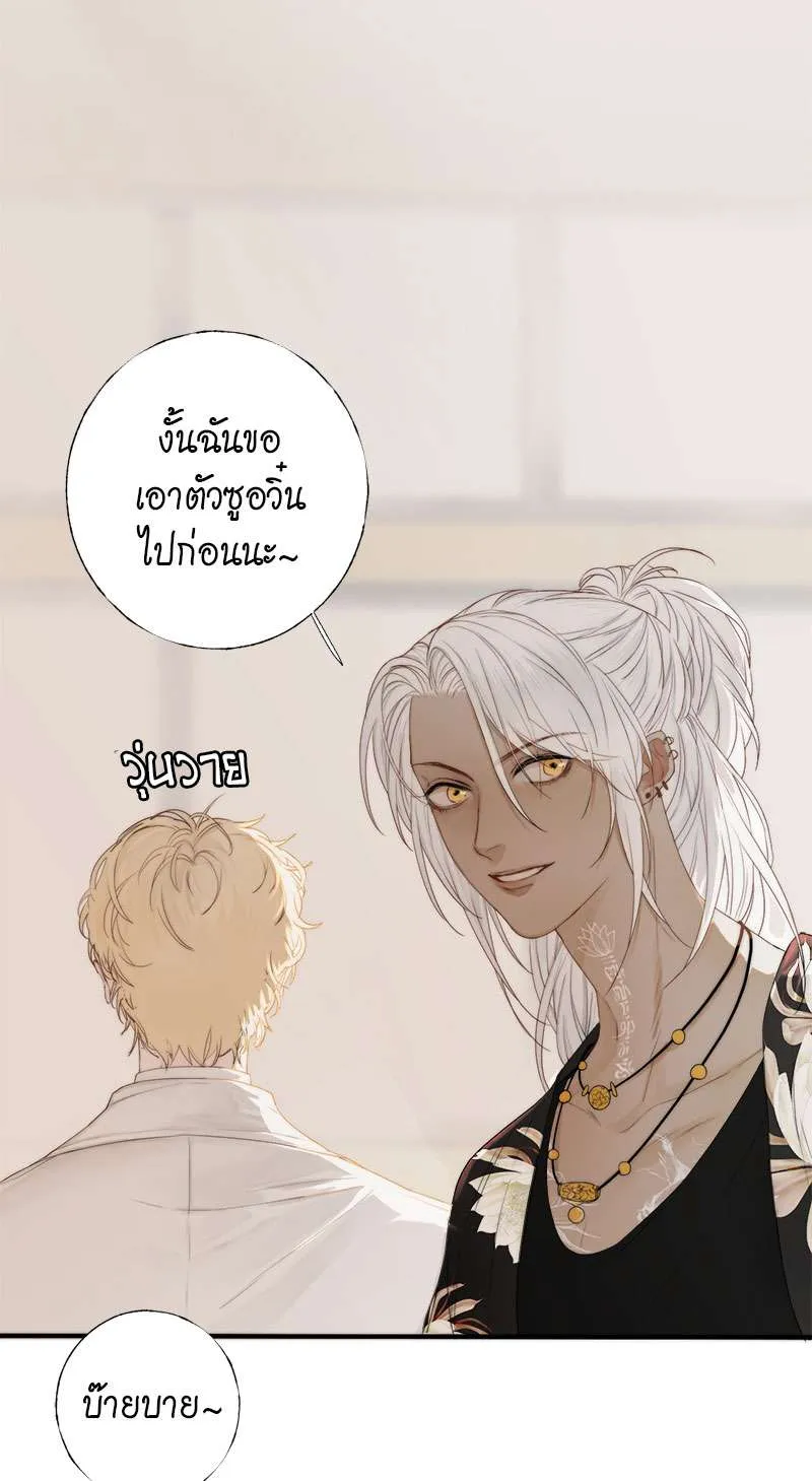 แสงสุดท้ายนายที่รัก - หน้า 32