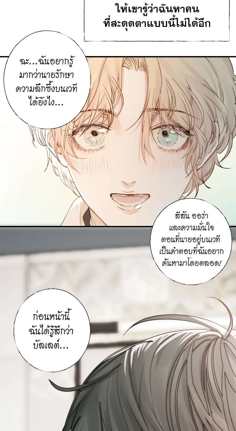 แสงสุดท้ายนายที่รัก - หน้า 59