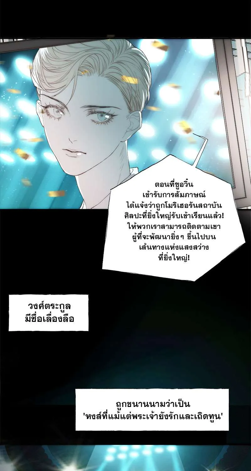 แสงสุดท้ายนายที่รัก - หน้า 36