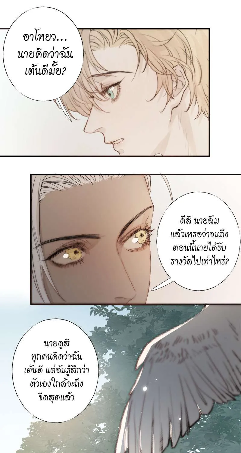 แสงสุดท้ายนายที่รัก - หน้า 58