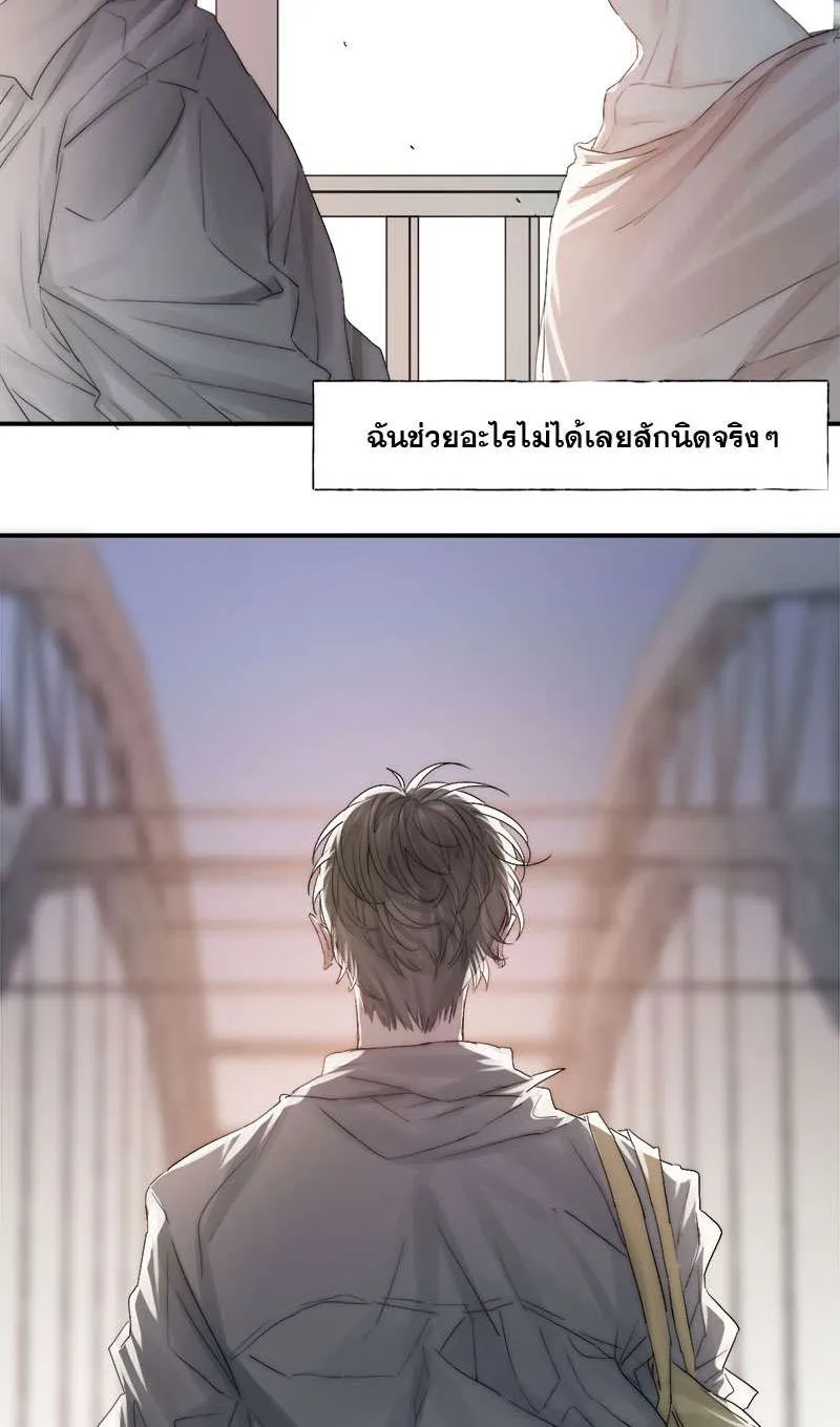 แสงสุดท้ายนายที่รัก - หน้า 32