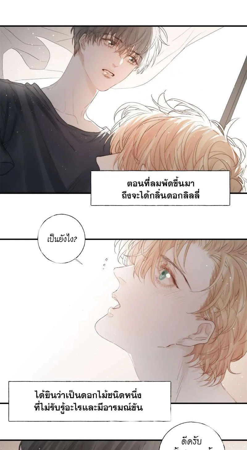 แสงสุดท้ายนายที่รัก - หน้า 25