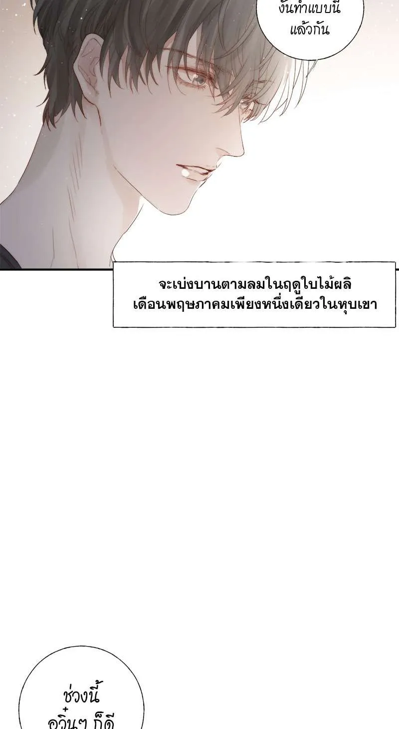 แสงสุดท้ายนายที่รัก - หน้า 26