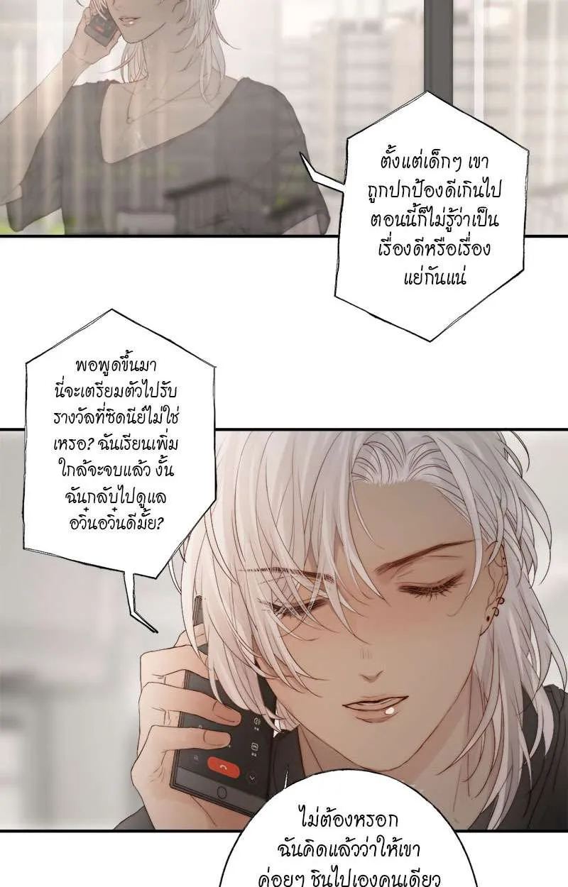 แสงสุดท้ายนายที่รัก - หน้า 29