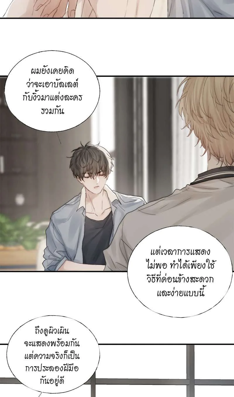 แสงสุดท้ายนายที่รัก - หน้า 5