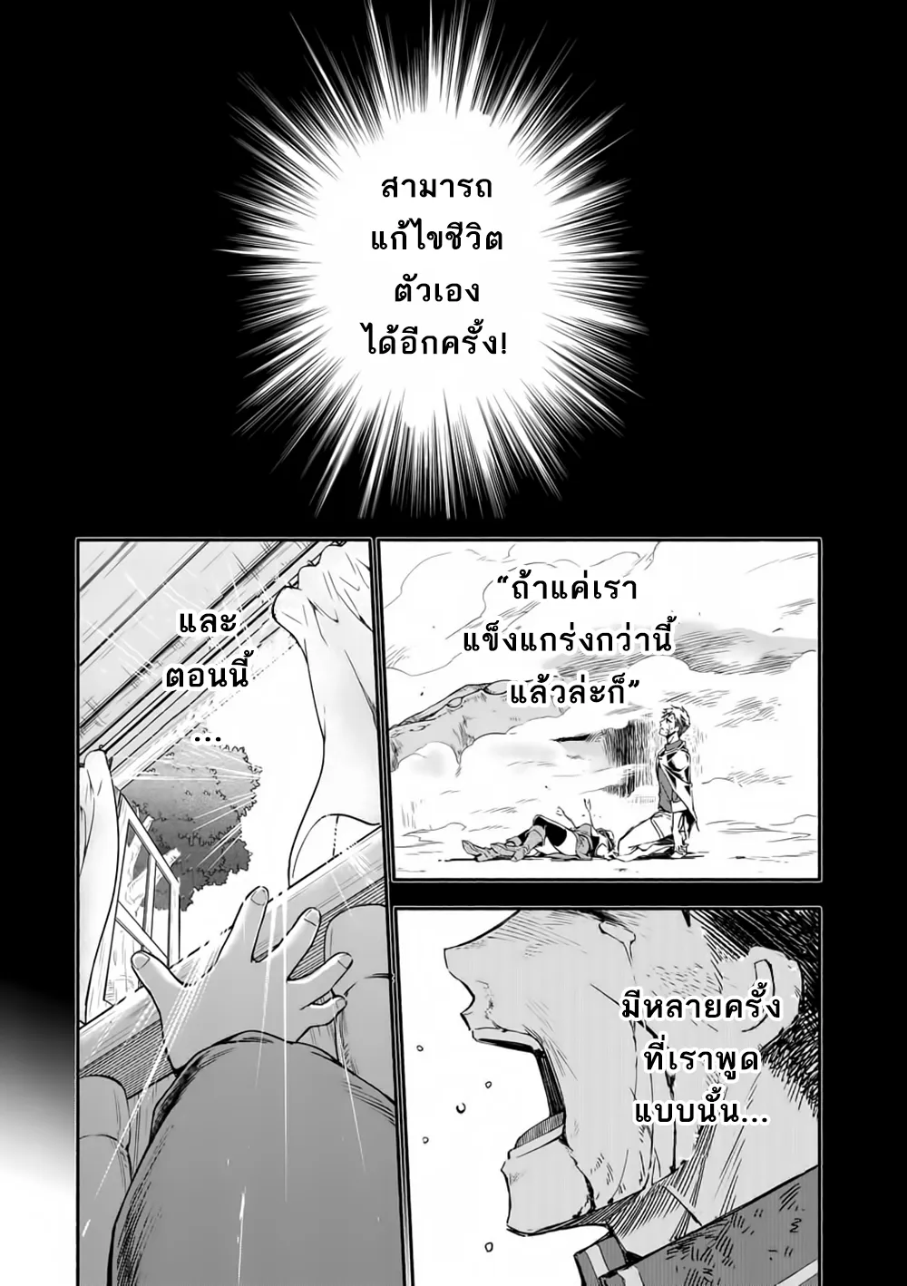 After Being Reborn, I Became the Strongest to Save Everyone - หน้า 34