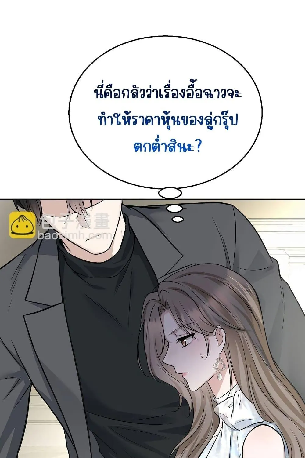 After Breaking Up, I Had Happy With My Ex’s Brother-in-Law – หลังจากเลิกรา ฉันก็มีความสุขกับคุณพี่เขย - หน้า 1