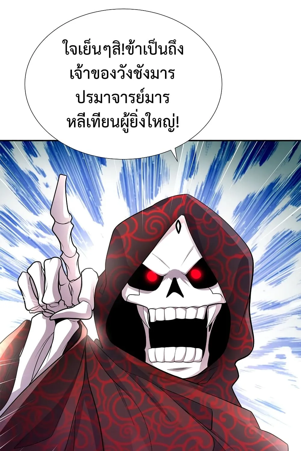 After Crossing The Catastrophe, I Became The Skeleton Demon Lord - หน้า 39