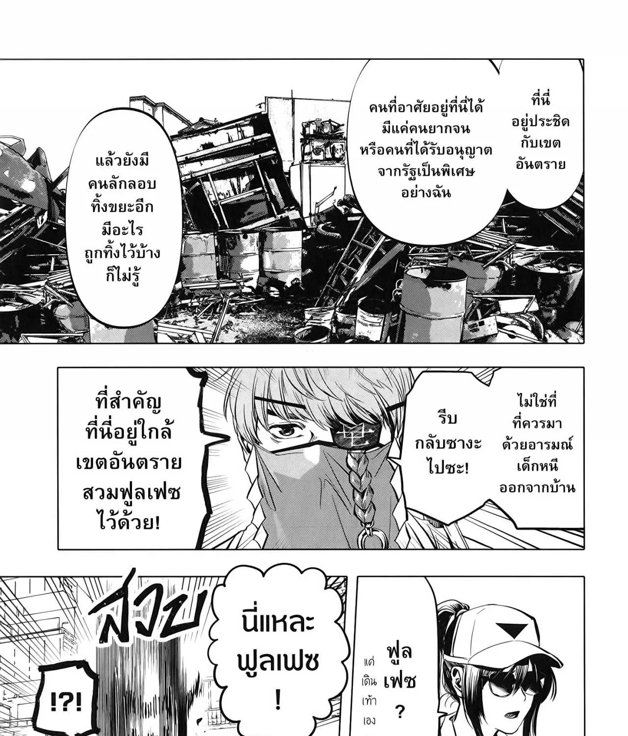 After God - หน้า 25