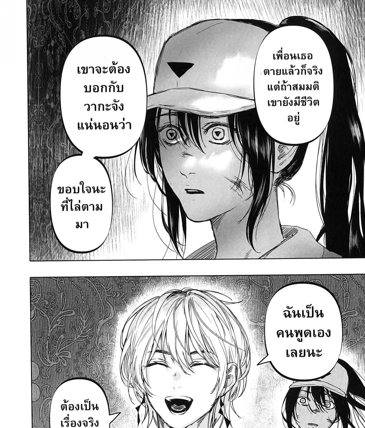 After God - หน้า 31