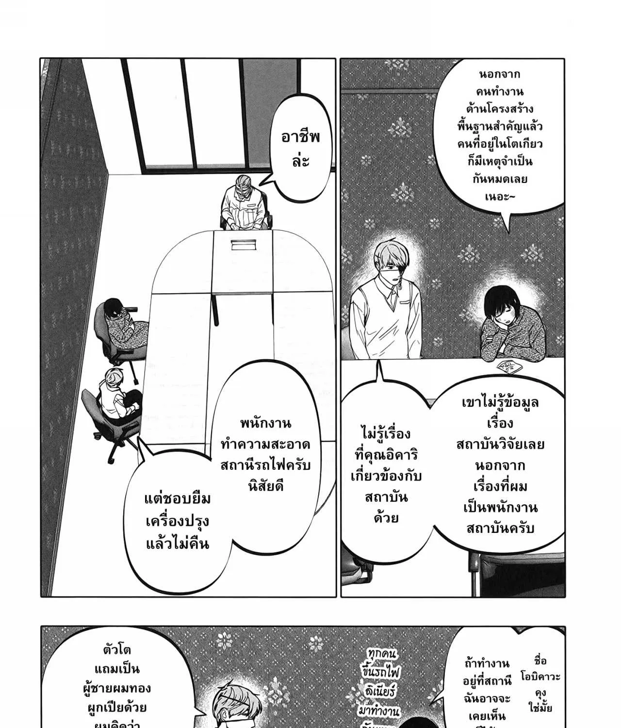 After God - หน้า 23