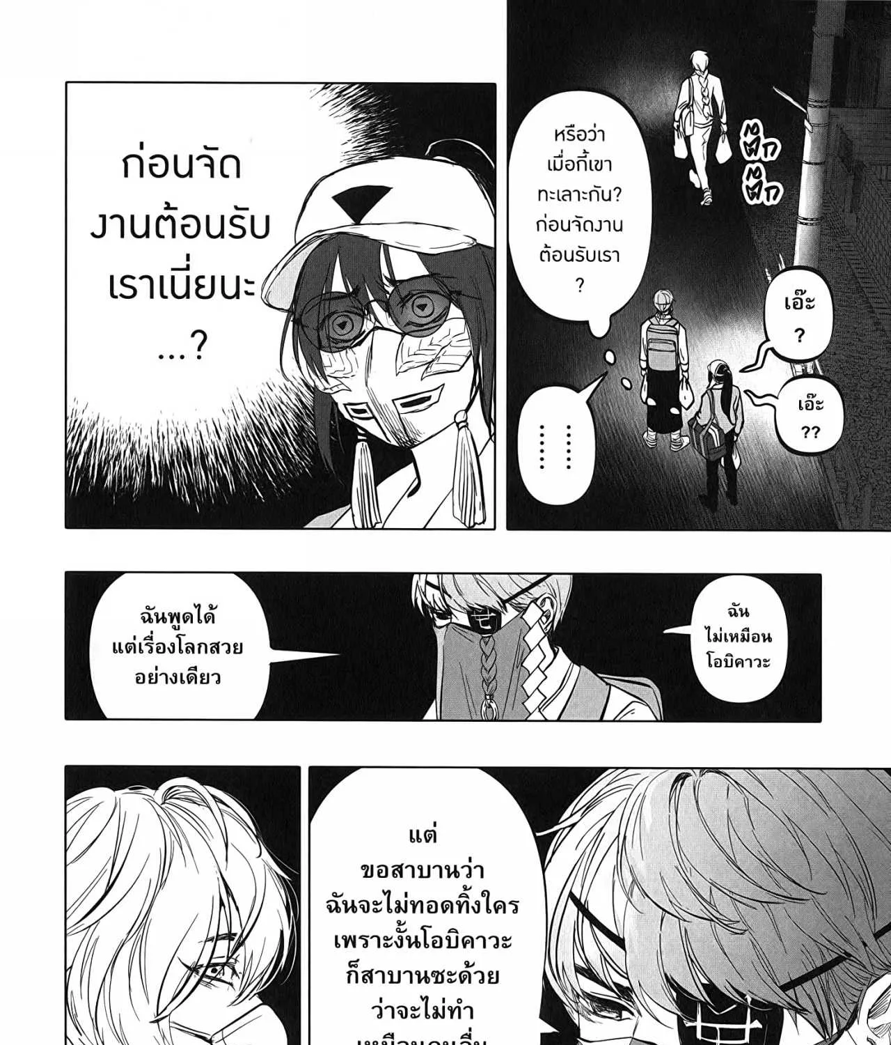 After God - หน้า 11