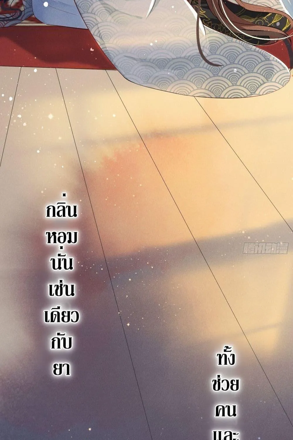 After I Bloom, a Hundred Flowers Will ill – ดอกไม้นับร้อยจะตาย หลังจากที่ข้าเบ่งบาน - หน้า 109