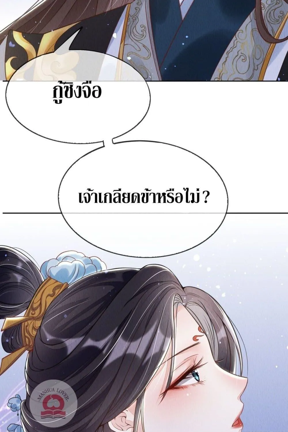 After I Bloom, a Hundred Flowers Will ill – ดอกไม้นับร้อยจะตาย หลังจากที่ข้าเบ่งบาน - หน้า 13