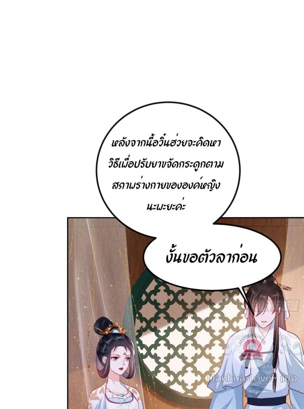 After I Bloom, a Hundred Flowers Will ill – ดอกไม้นับร้อยจะตาย หลังจากที่ข้าเบ่งบาน - หน้า 14