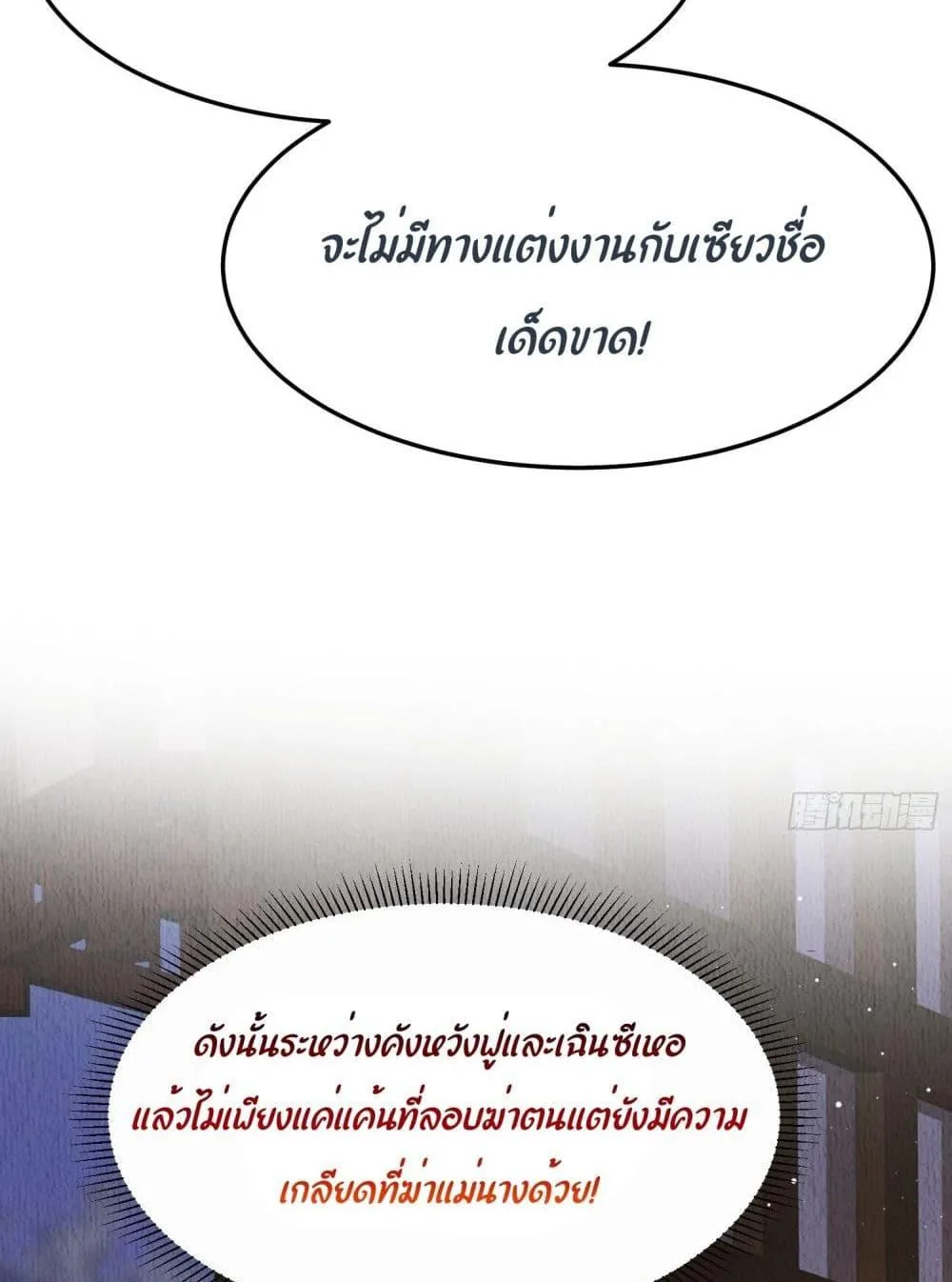 After I Bloom, a Hundred Flowers Will ill – ดอกไม้นับร้อยจะตาย หลังจากที่ข้าเบ่งบาน - หน้า 30