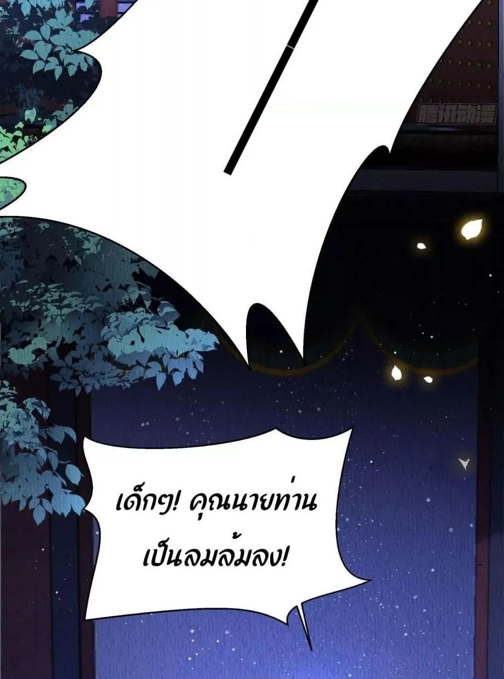 After I Bloom, a Hundred Flowers Will ill – ดอกไม้นับร้อยจะตาย หลังจากที่ข้าเบ่งบาน - หน้า 42