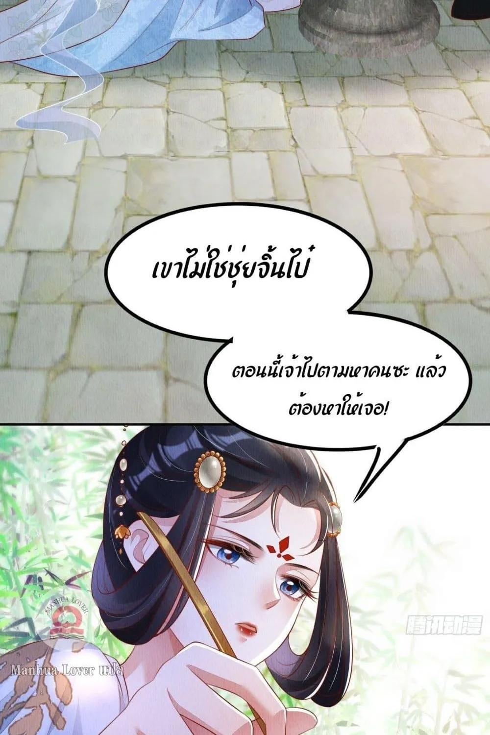 After I Bloom, a Hundred Flowers Will ill – ดอกไม้นับร้อยจะตาย หลังจากที่ข้าเบ่งบาน - หน้า 38