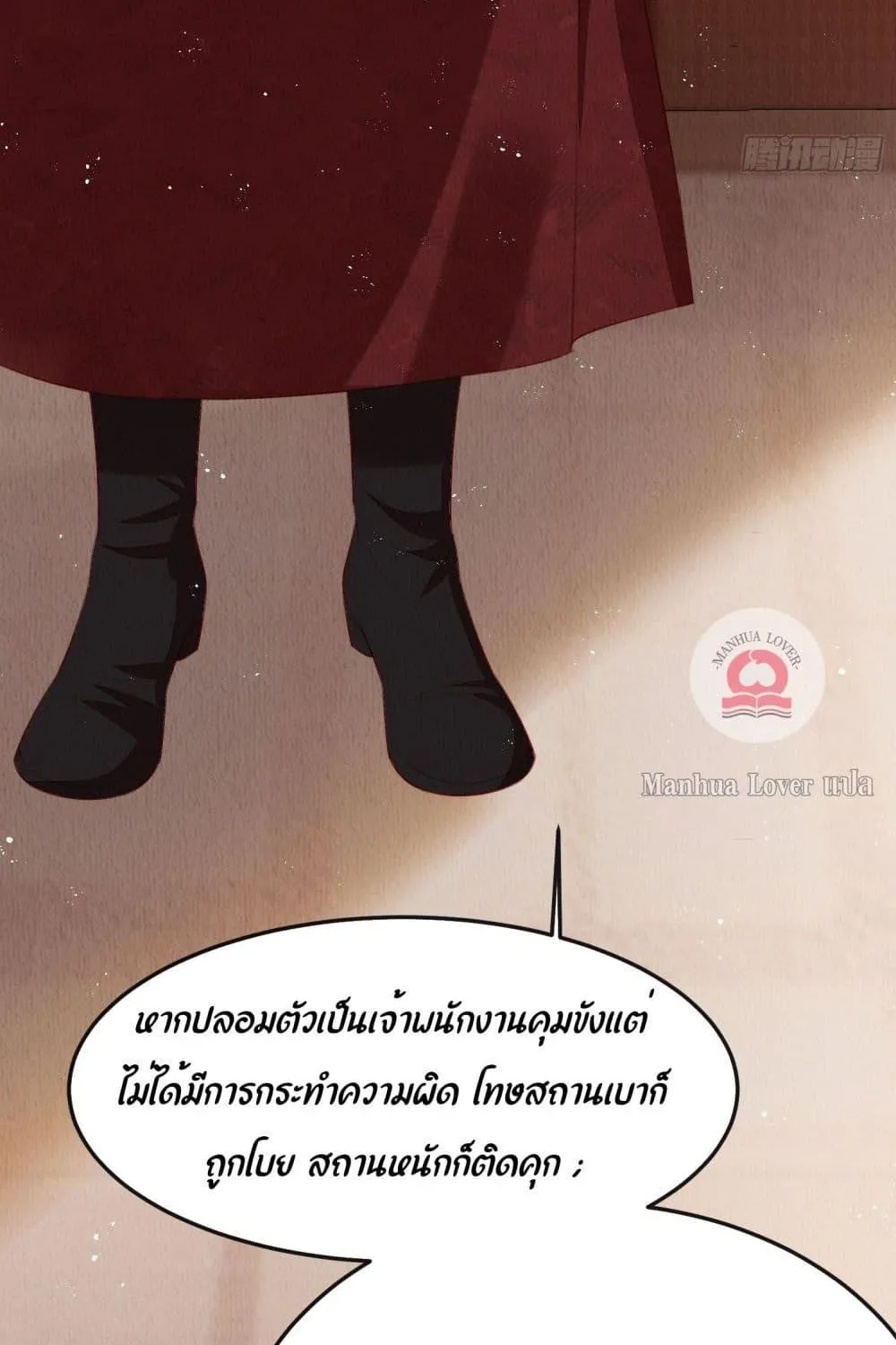 After I Bloom, a Hundred Flowers Will ill – ดอกไม้นับร้อยจะตาย หลังจากที่ข้าเบ่งบาน - หน้า 11